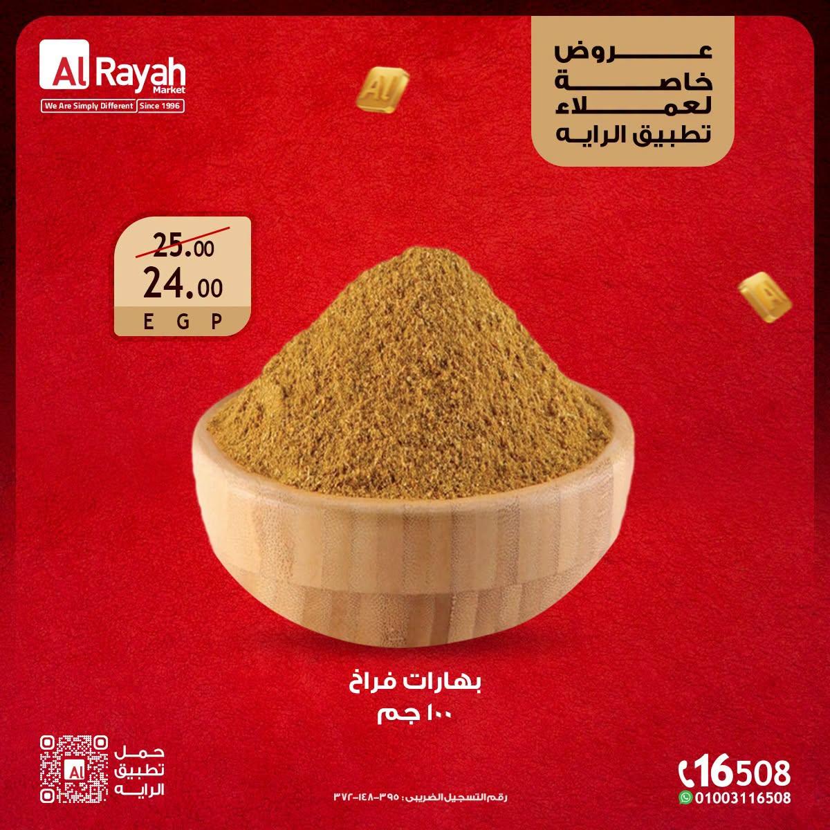 عروض الراية صفحة 3