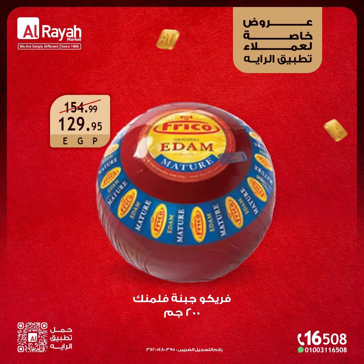 عروض الراية صفحة 4