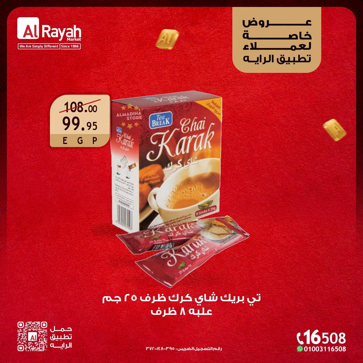 عروض الراية صفحة 6
