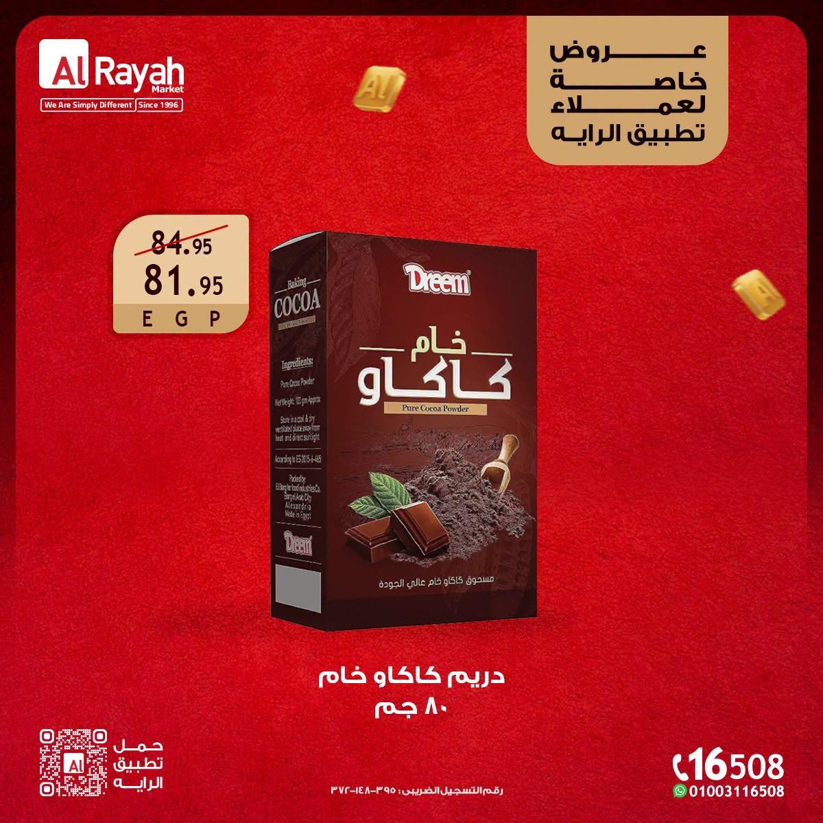 عروض الراية صفحة 7