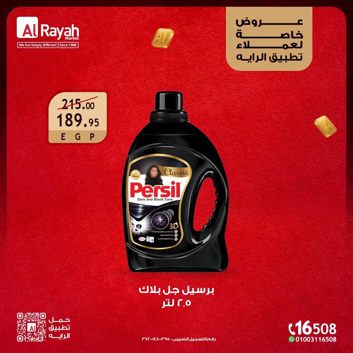 عروض الراية صفحة 8