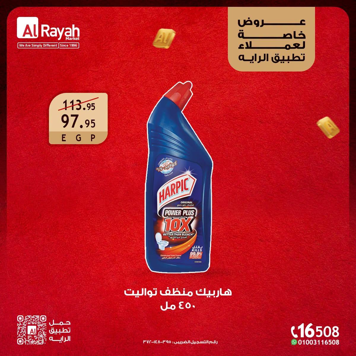 عروض الراية صفحة 9