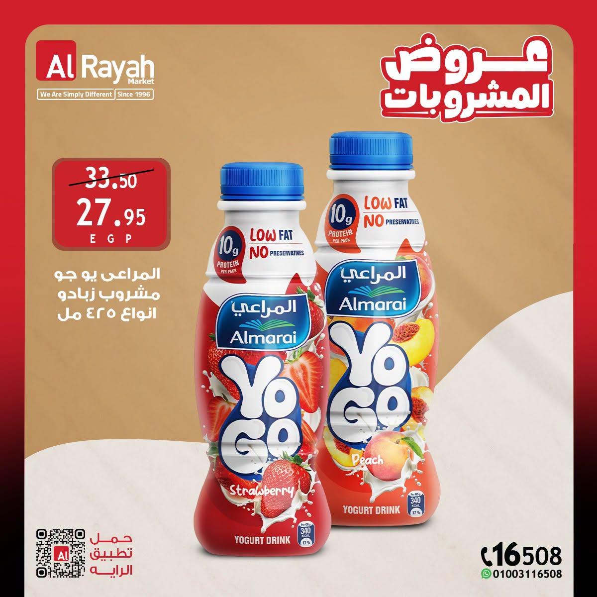 عروض الراية صفحة 2