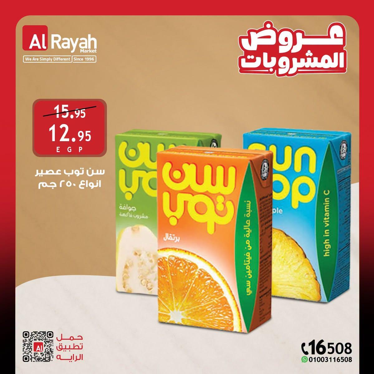 عروض الراية صفحة 3