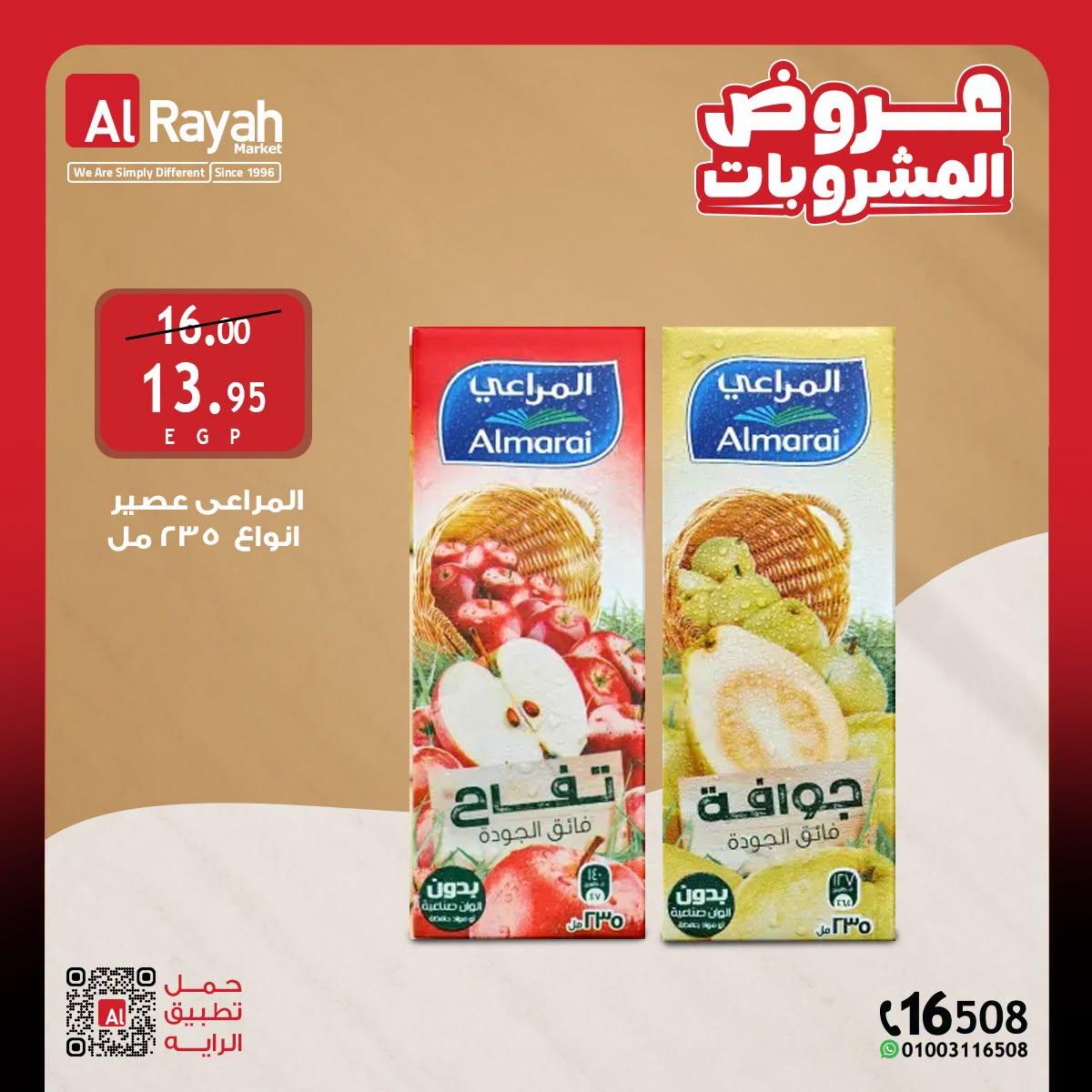 عروض الراية صفحة 5