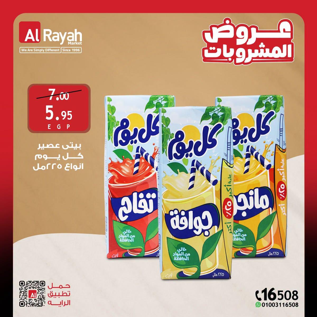 عروض الراية صفحة 6