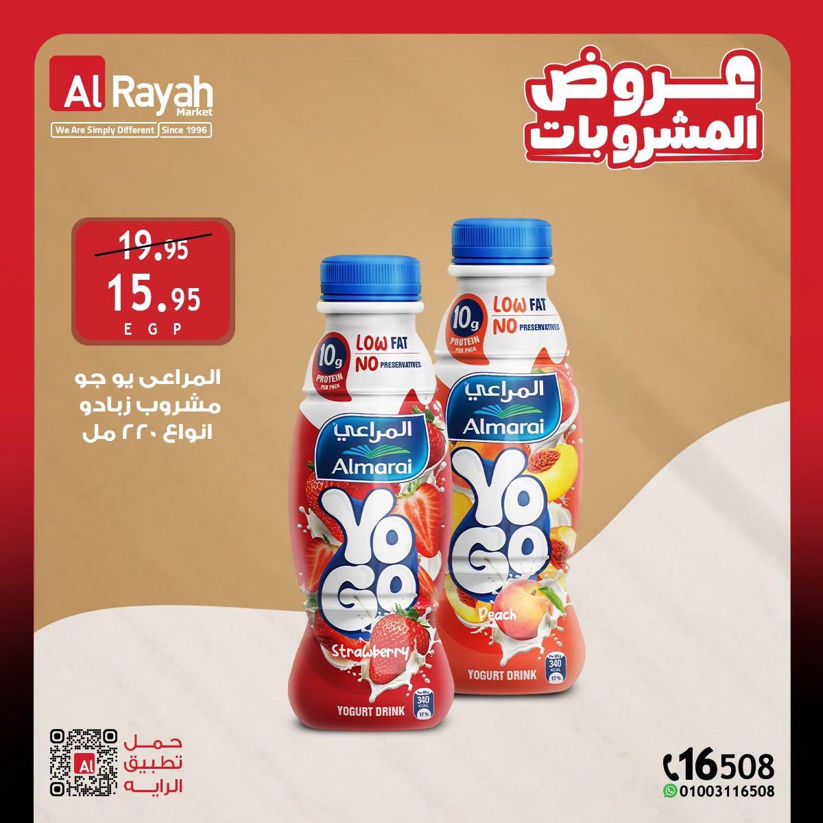 عروض الراية صفحة 7