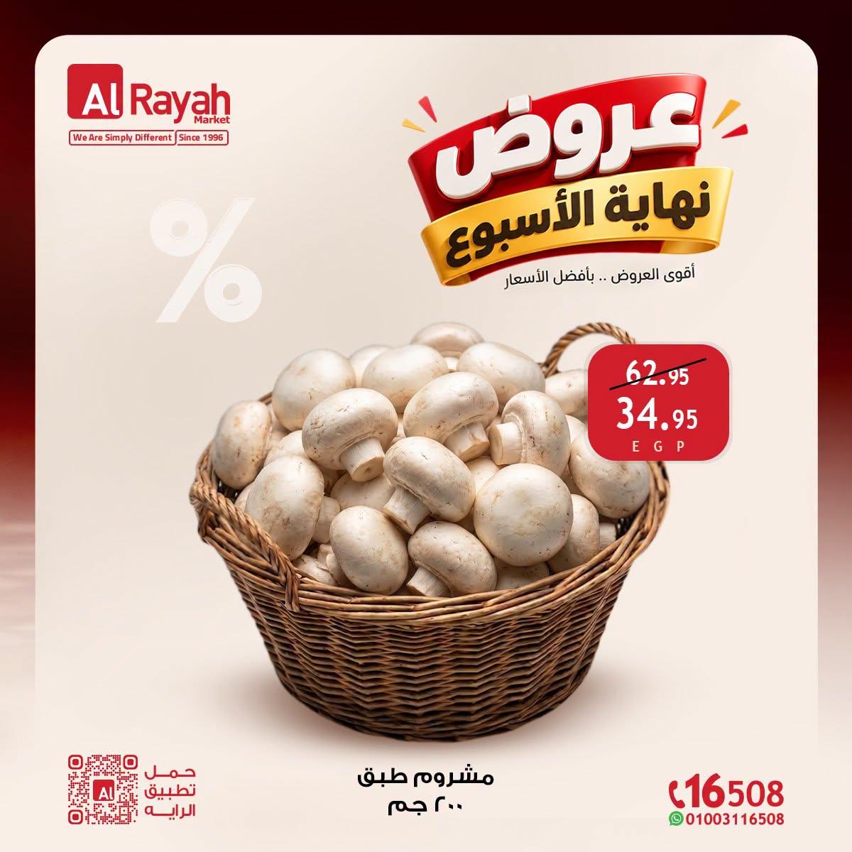 عروض الراية صفحة 10