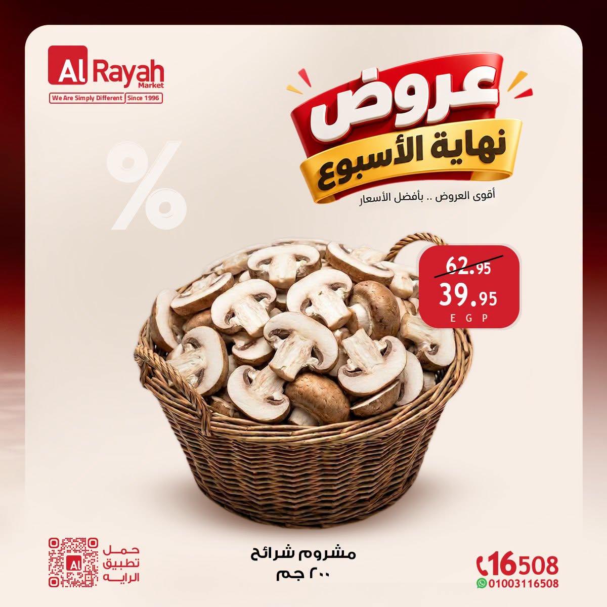 عروض الراية صفحة 11