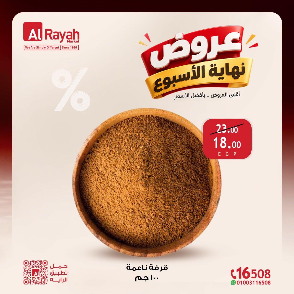 عروض الراية صفحة 12