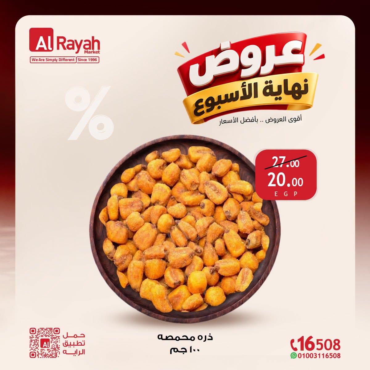 عروض الراية صفحة 13