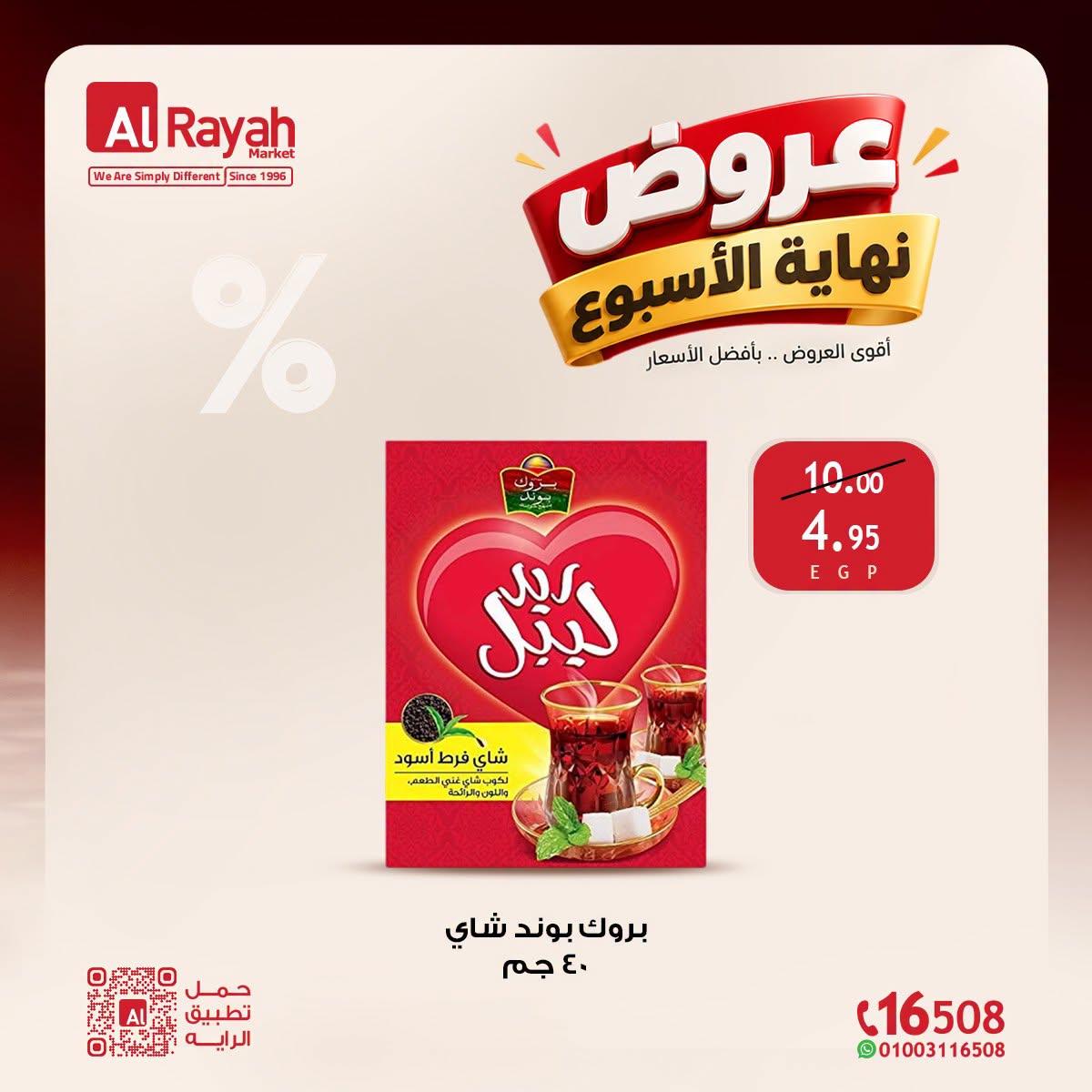 عروض الراية صفحة 15