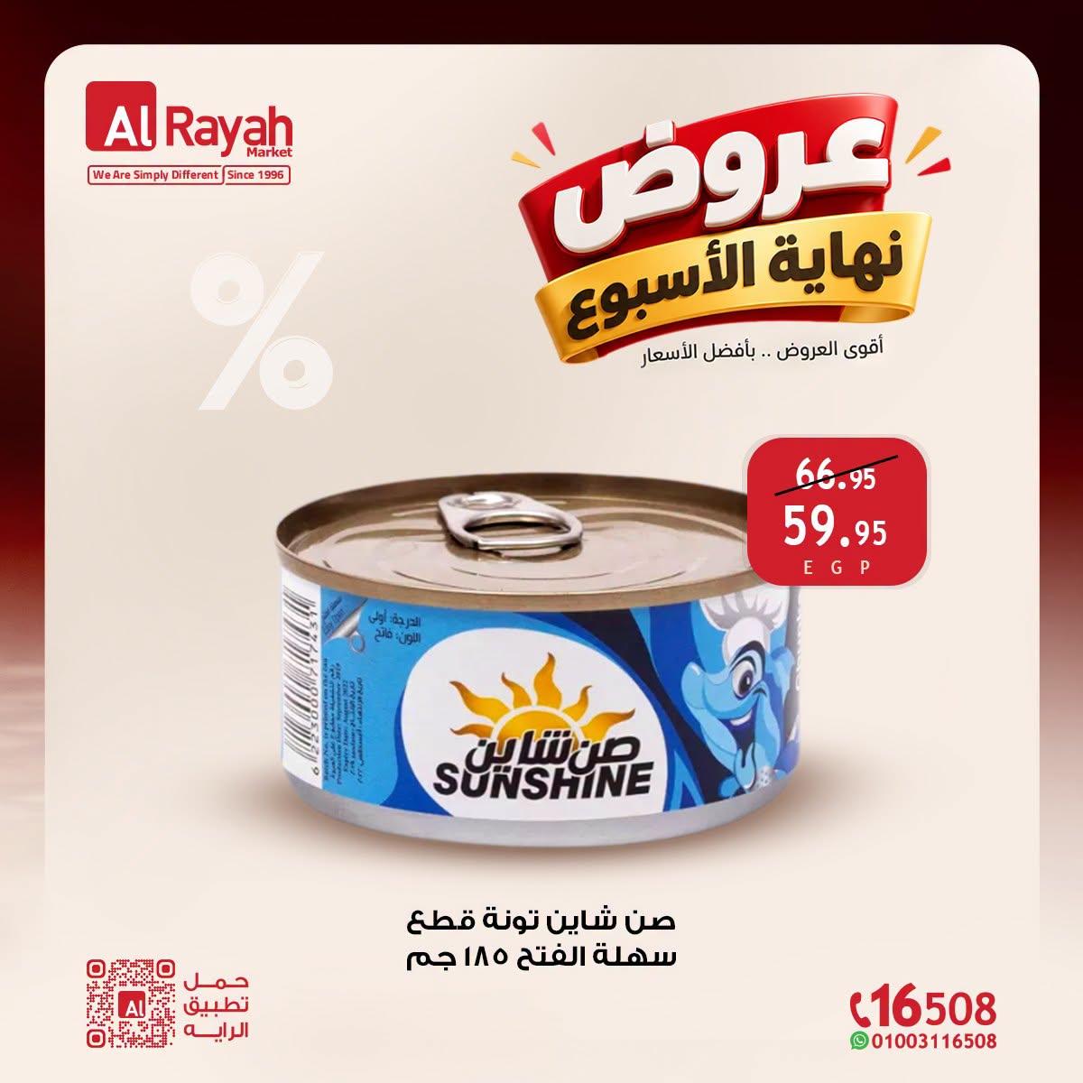 عروض الراية صفحة 16