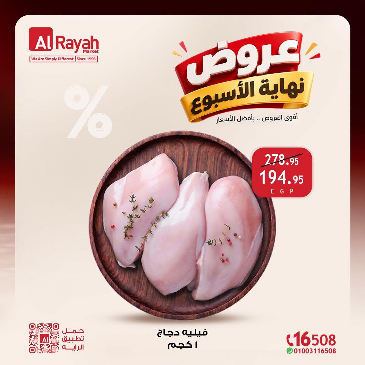 عروض الراية صفحة 17