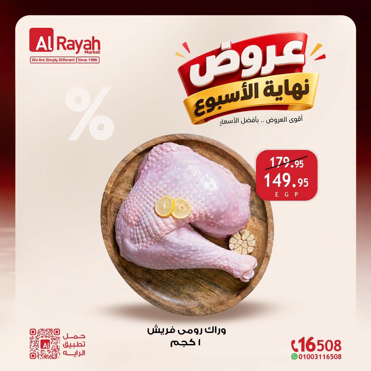 عروض الراية صفحة 19