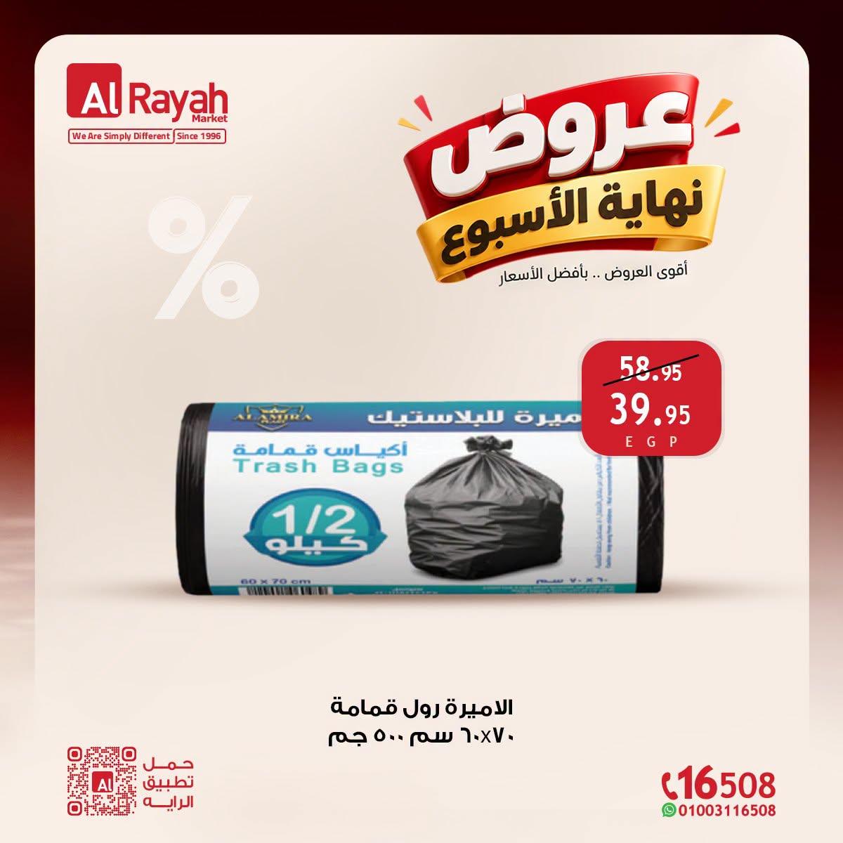 عروض الراية صفحة 2