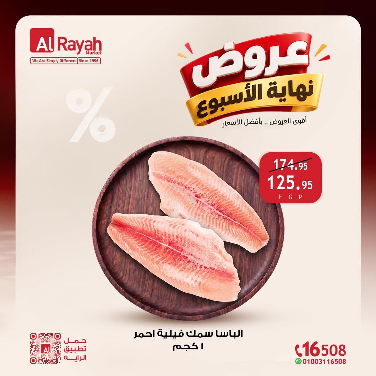 عروض الراية صفحة 20
