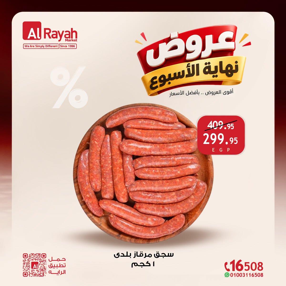 عروض الراية صفحة 21
