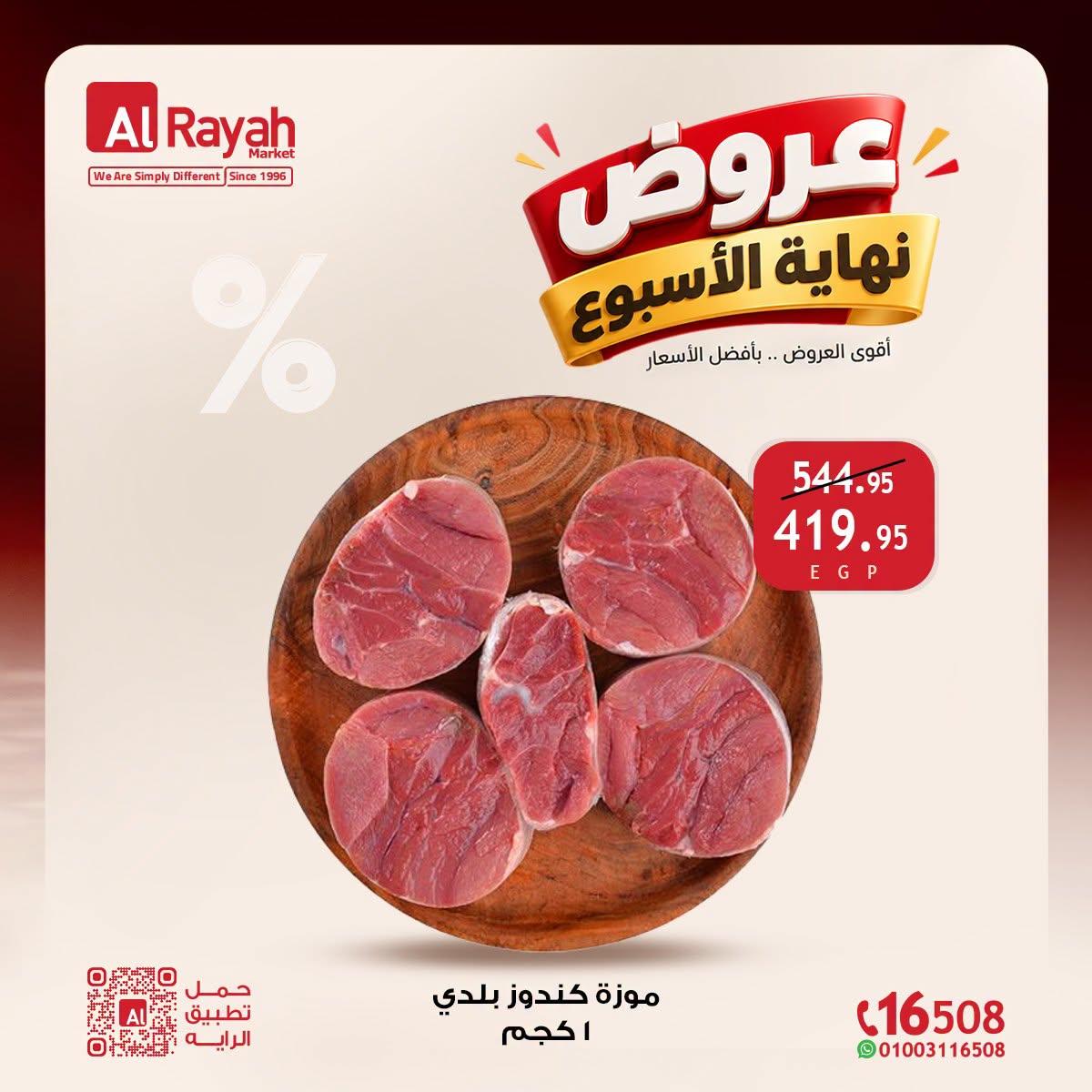 عروض الراية صفحة 22