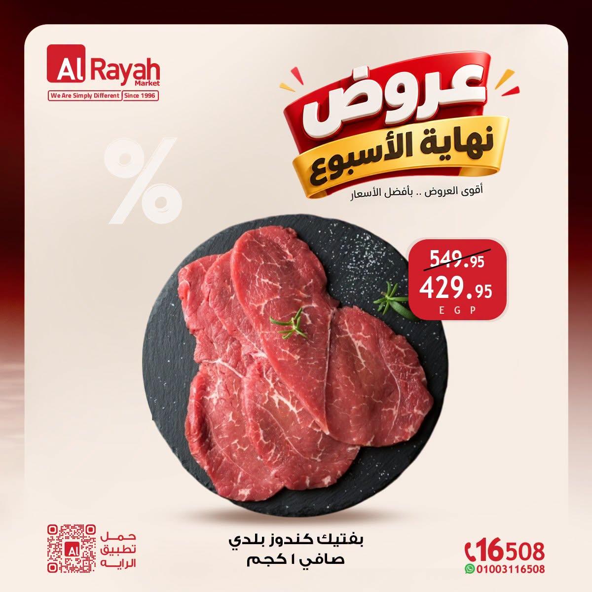 عروض الراية صفحة 23