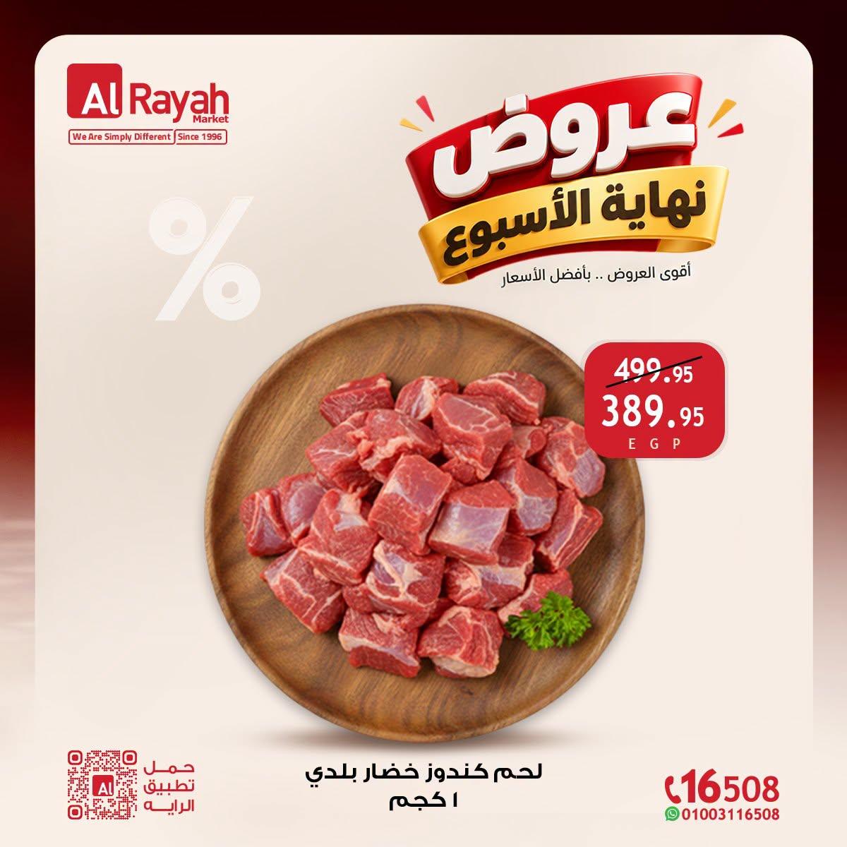 عروض الراية صفحة 24