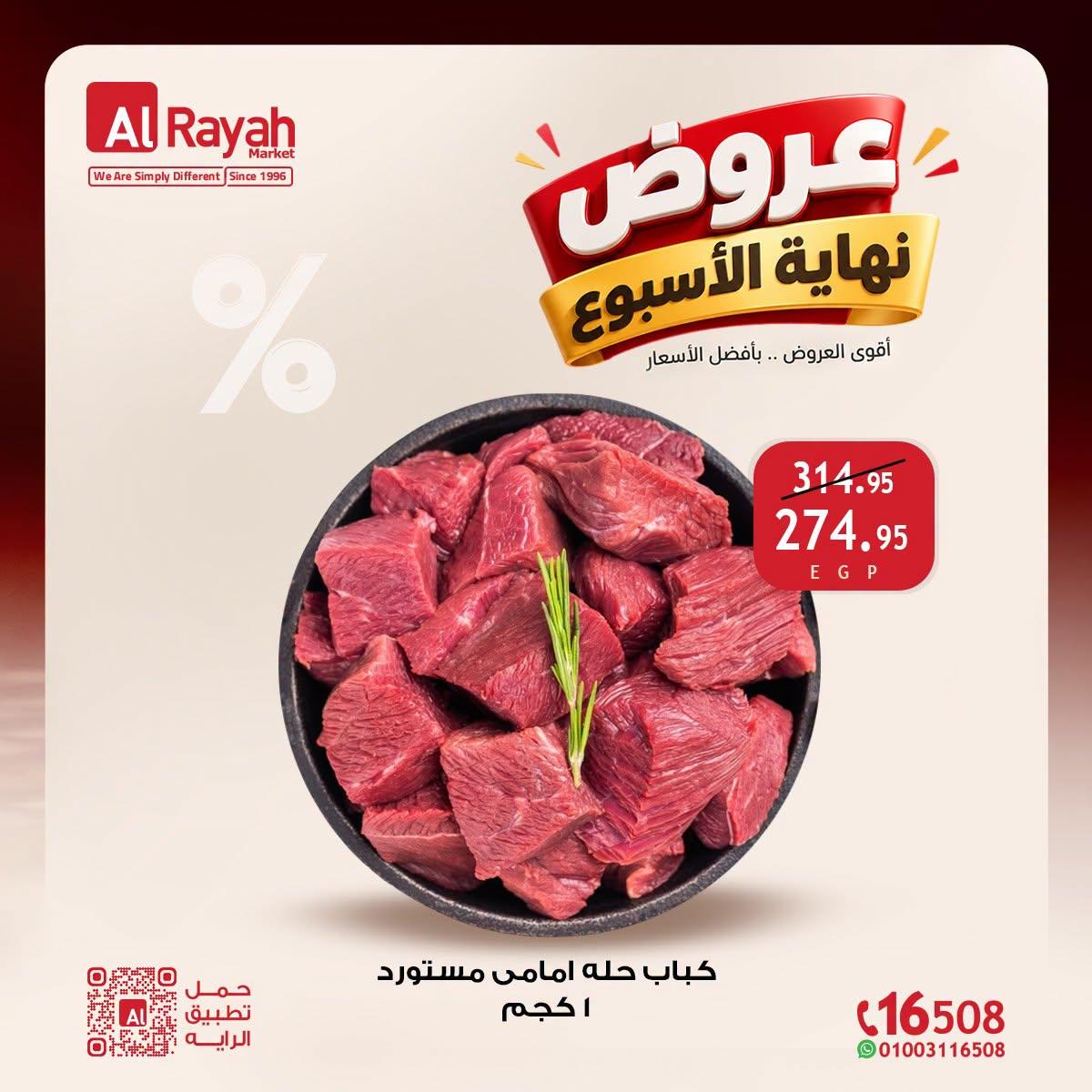 عروض الراية صفحة 25