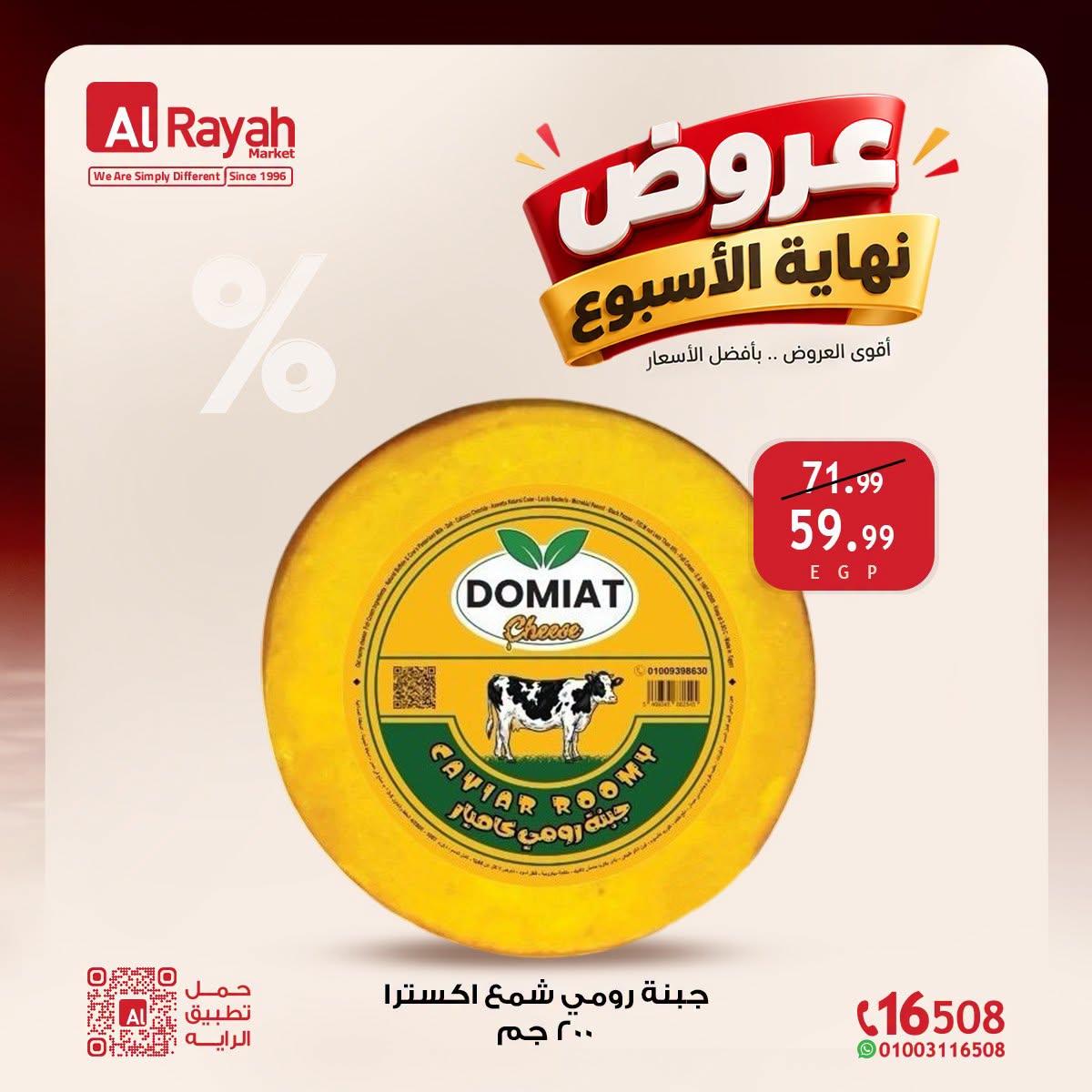 عروض الراية صفحة 26