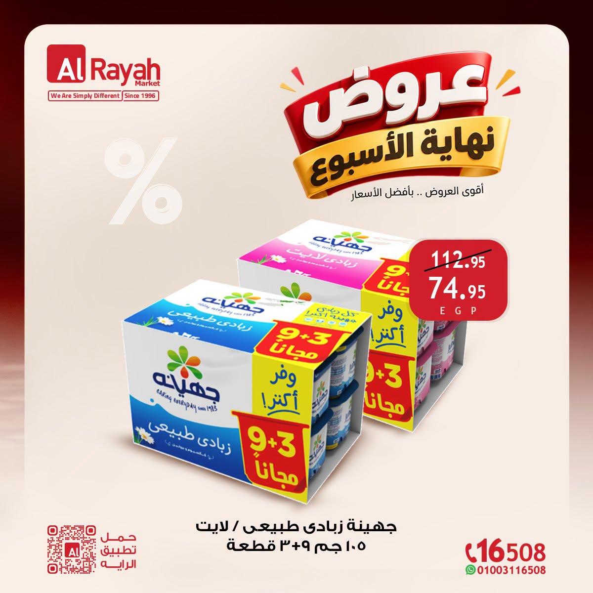 عروض الراية صفحة 27