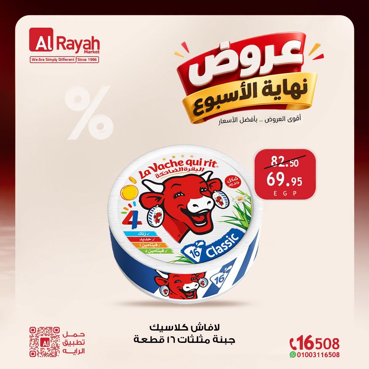 عروض الراية صفحة 28