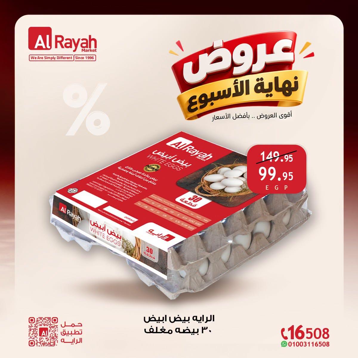 عروض الراية صفحة 29