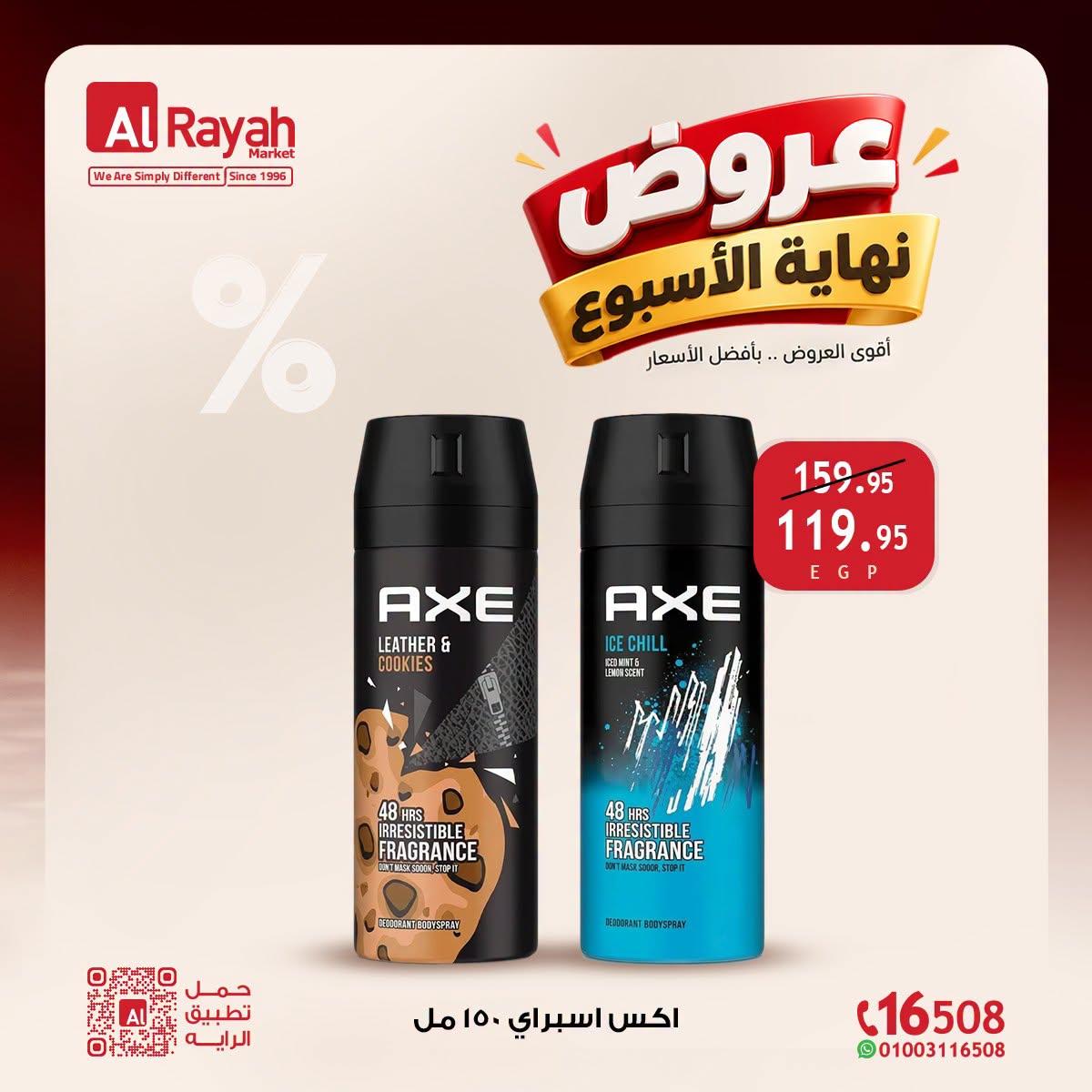 عروض الراية صفحة 3