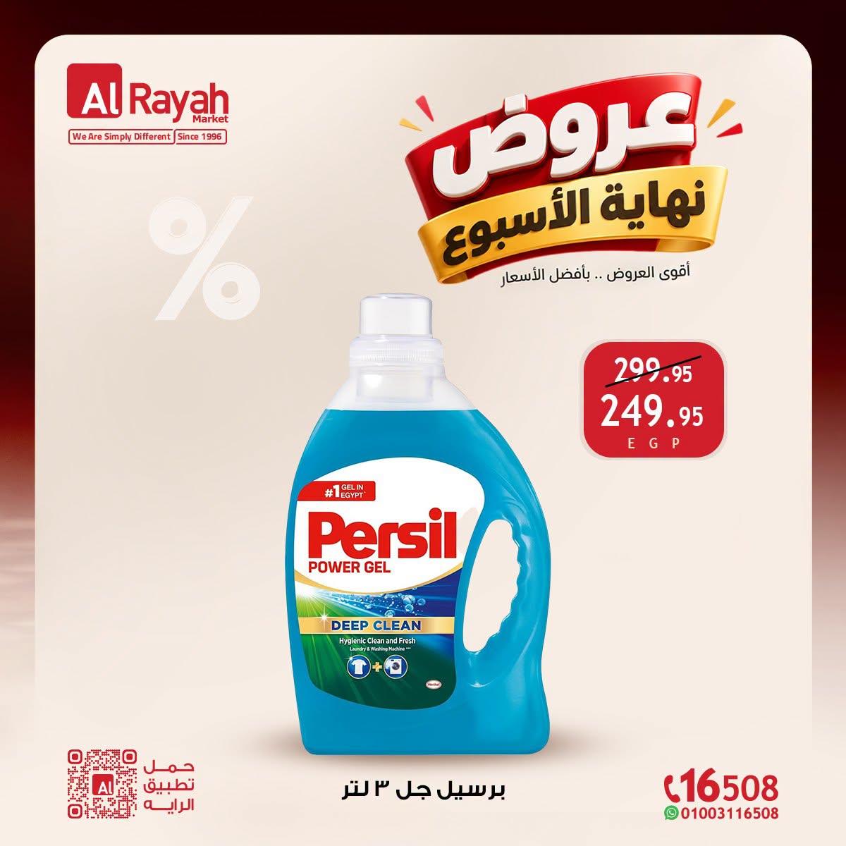 عروض الراية صفحة 4