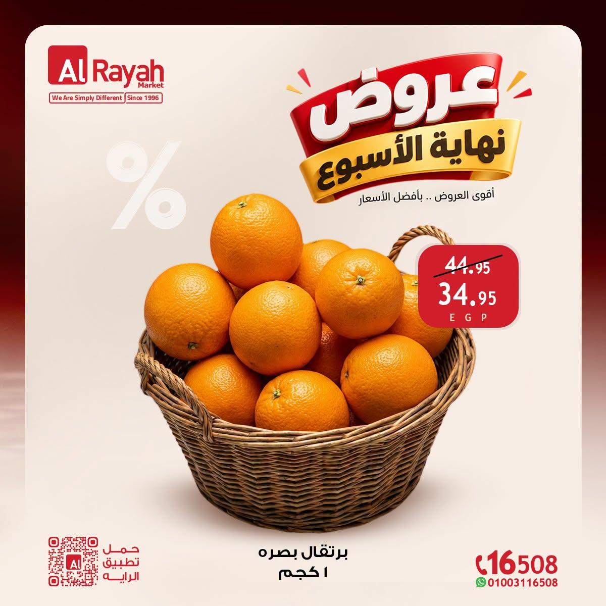 عروض الراية صفحة 6