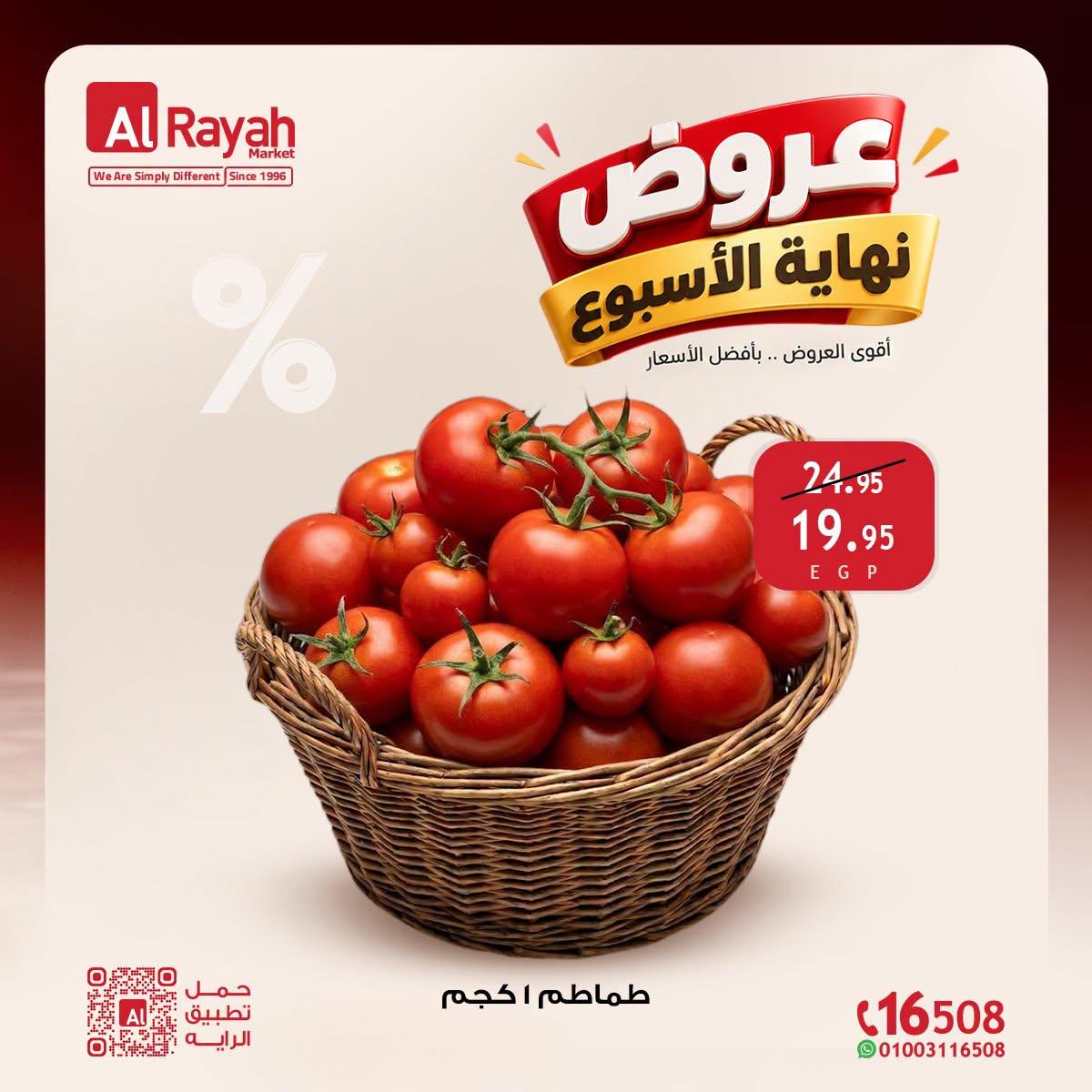 عروض الراية صفحة 7