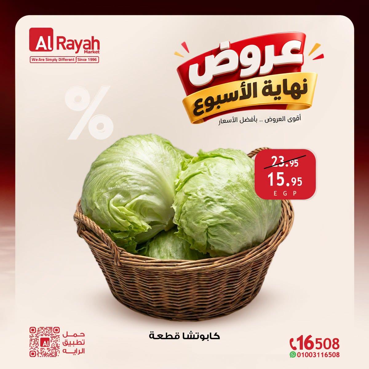 عروض الراية صفحة 9