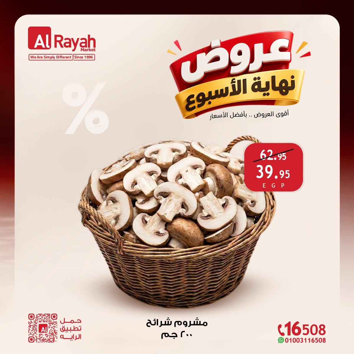 عروض الراية صفحة 11