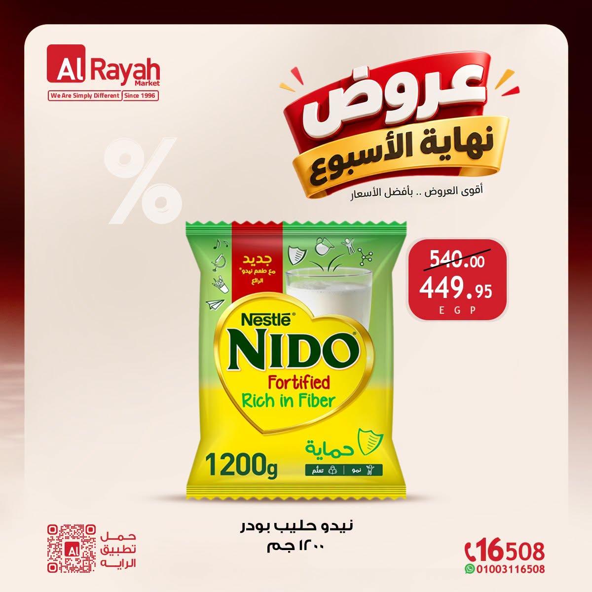 عروض الراية صفحة 14