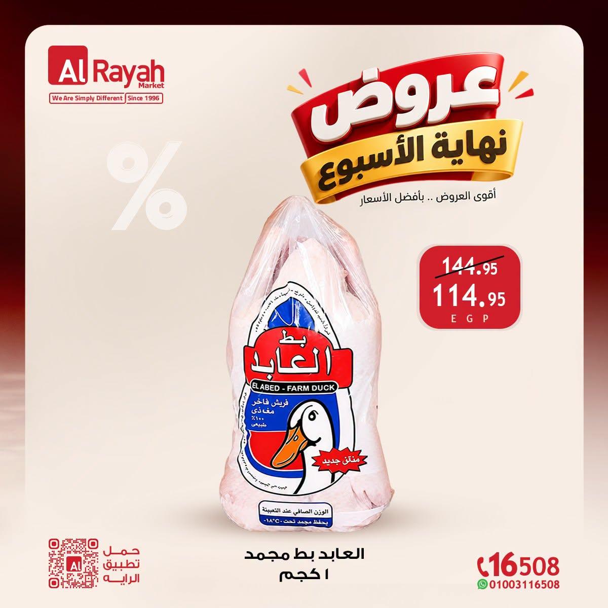 عروض الراية صفحة 17