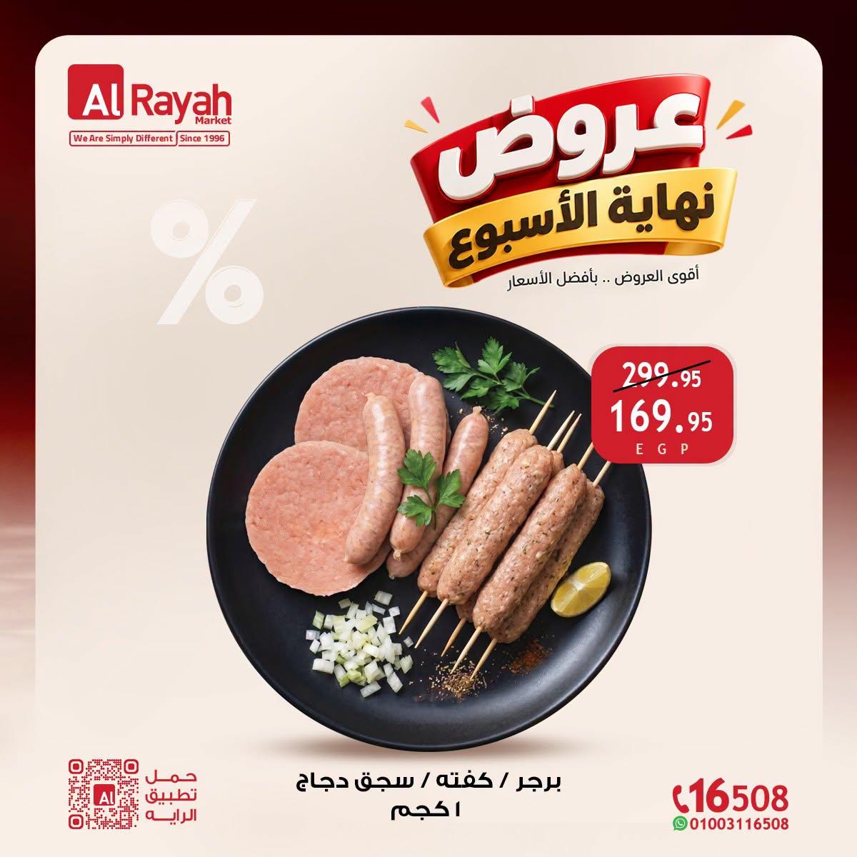عروض الراية صفحة 19