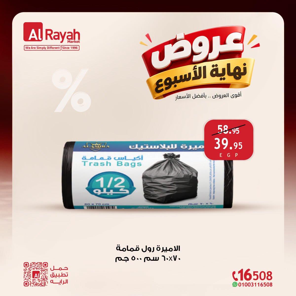 عروض الراية صفحة 2