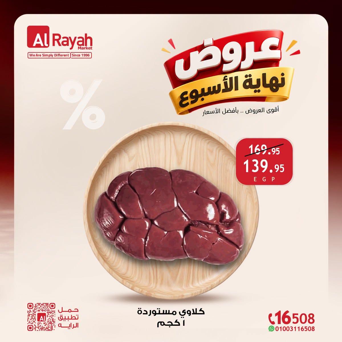 عروض الراية صفحة 20