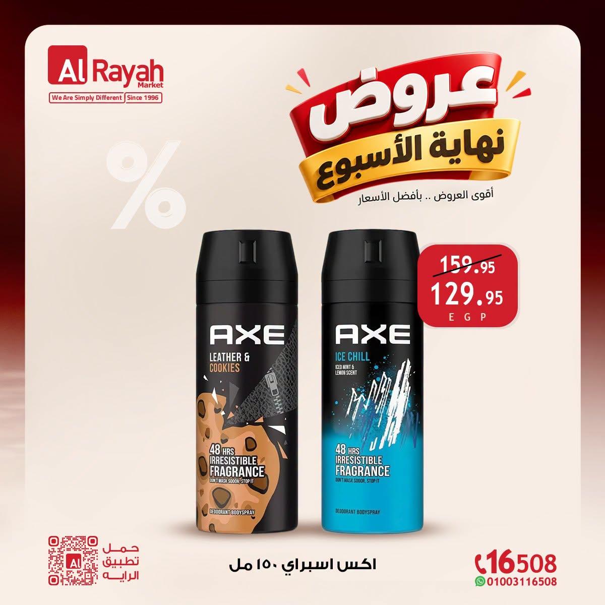 عروض الراية صفحة 3