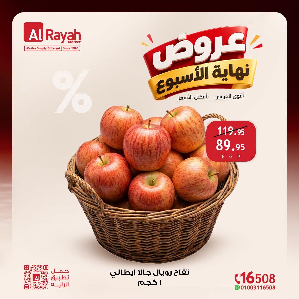 عروض الراية صفحة 5