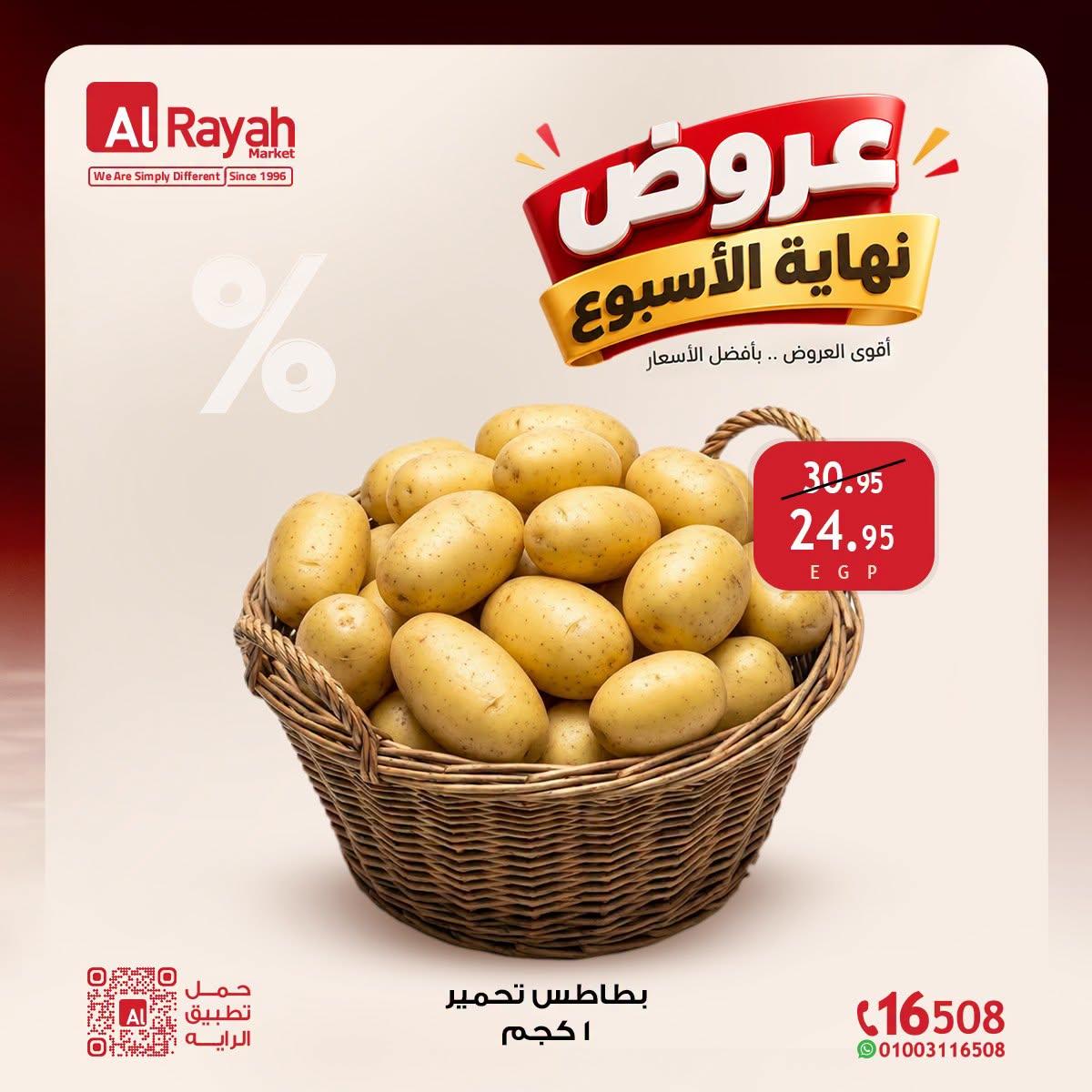 عروض الراية صفحة 8