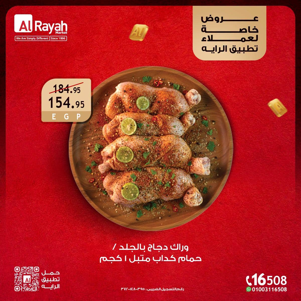 عروض الراية صفحة 2