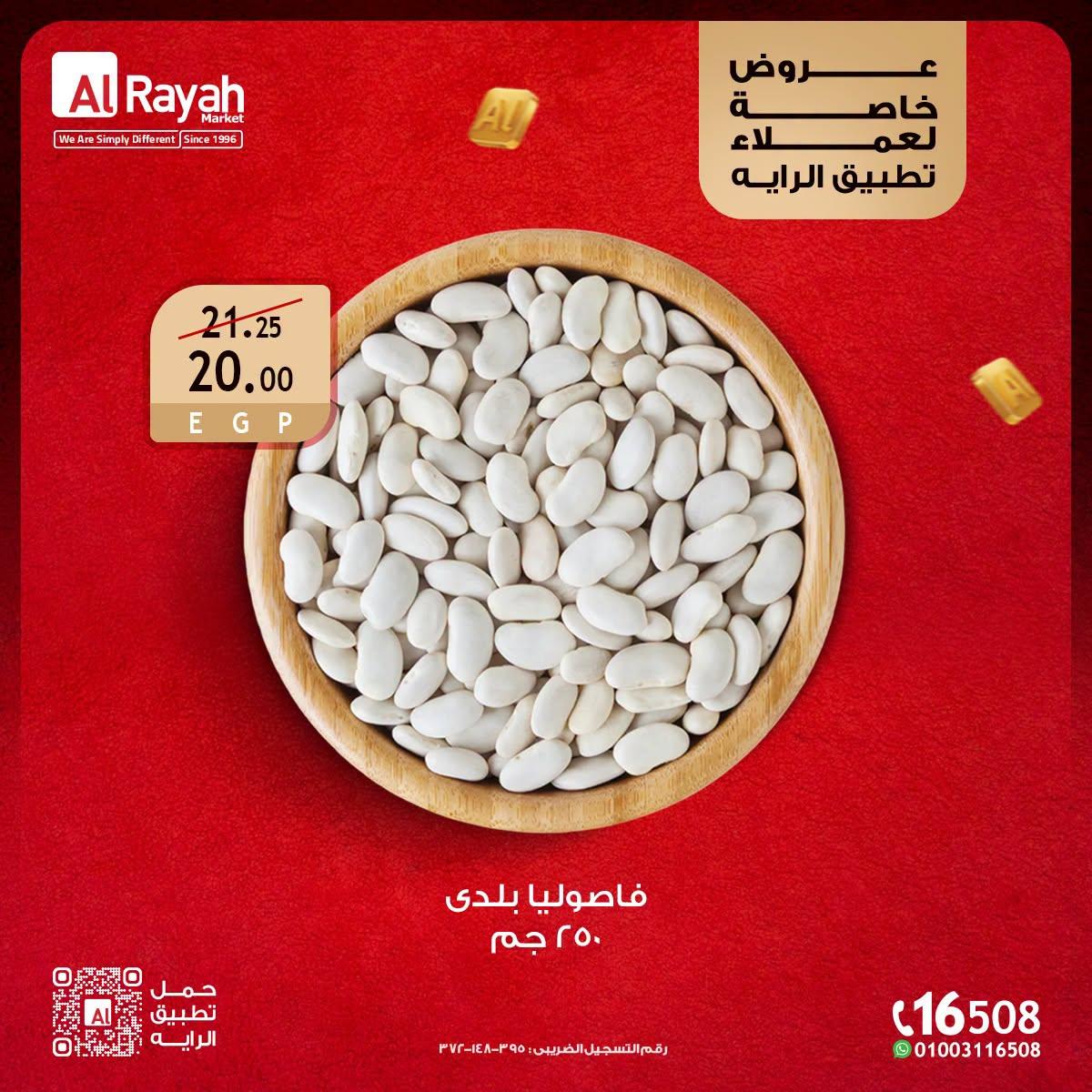 عروض الراية صفحة 3
