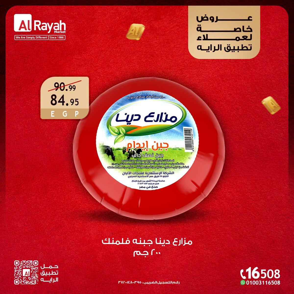 عروض الراية صفحة 4