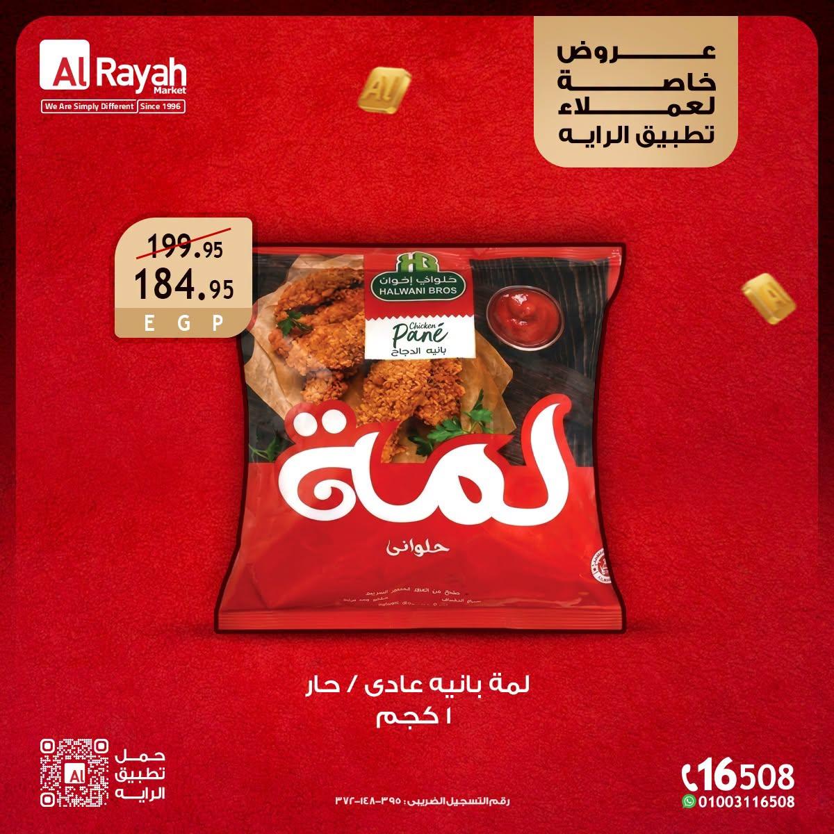 عروض الراية صفحة 5