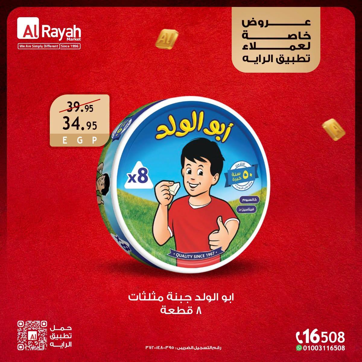 عروض الراية صفحة 6