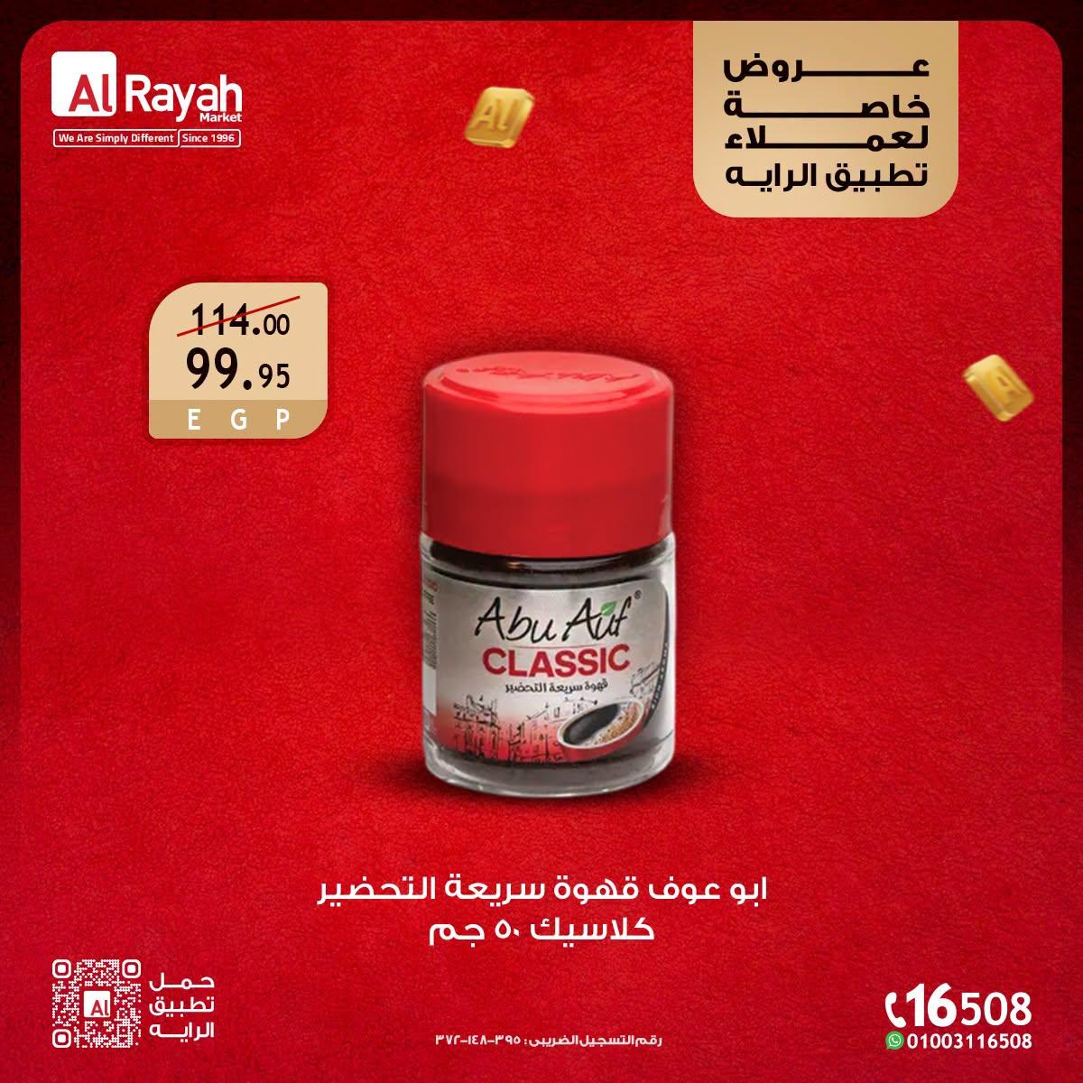 عروض الراية صفحة 7